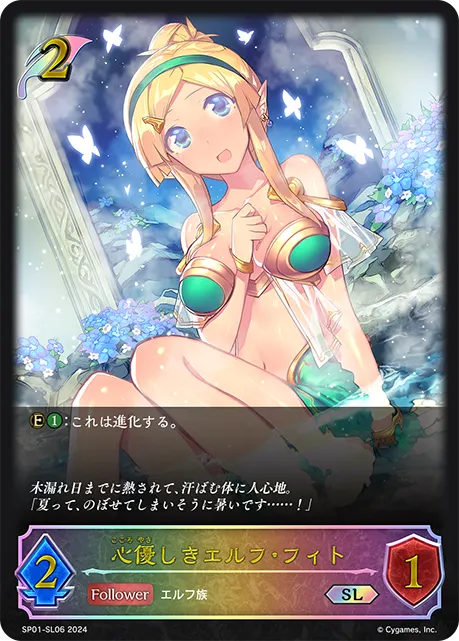 心優しきエルフ・フィト