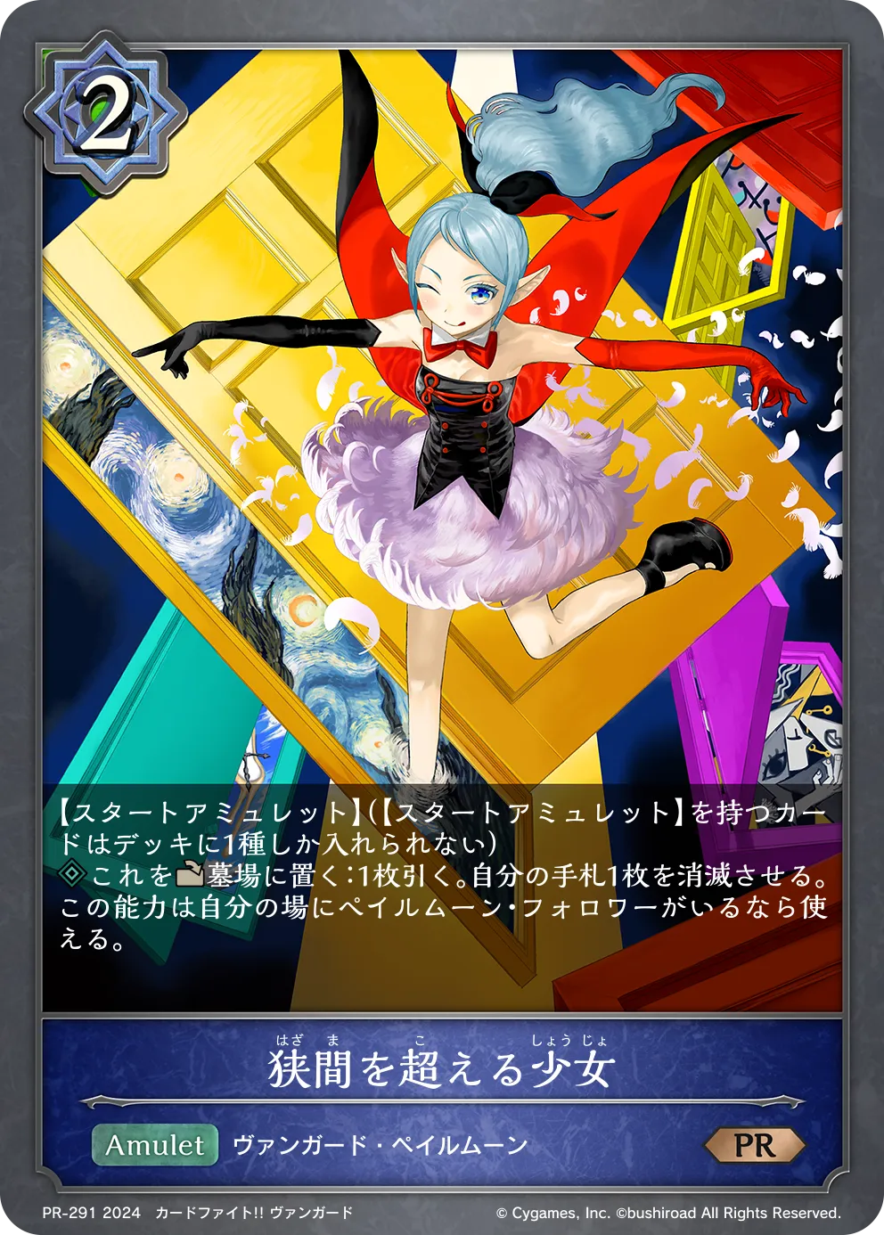 狭間を超える少女