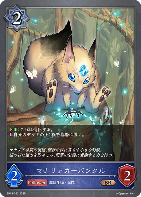 マナリアカーバンクル