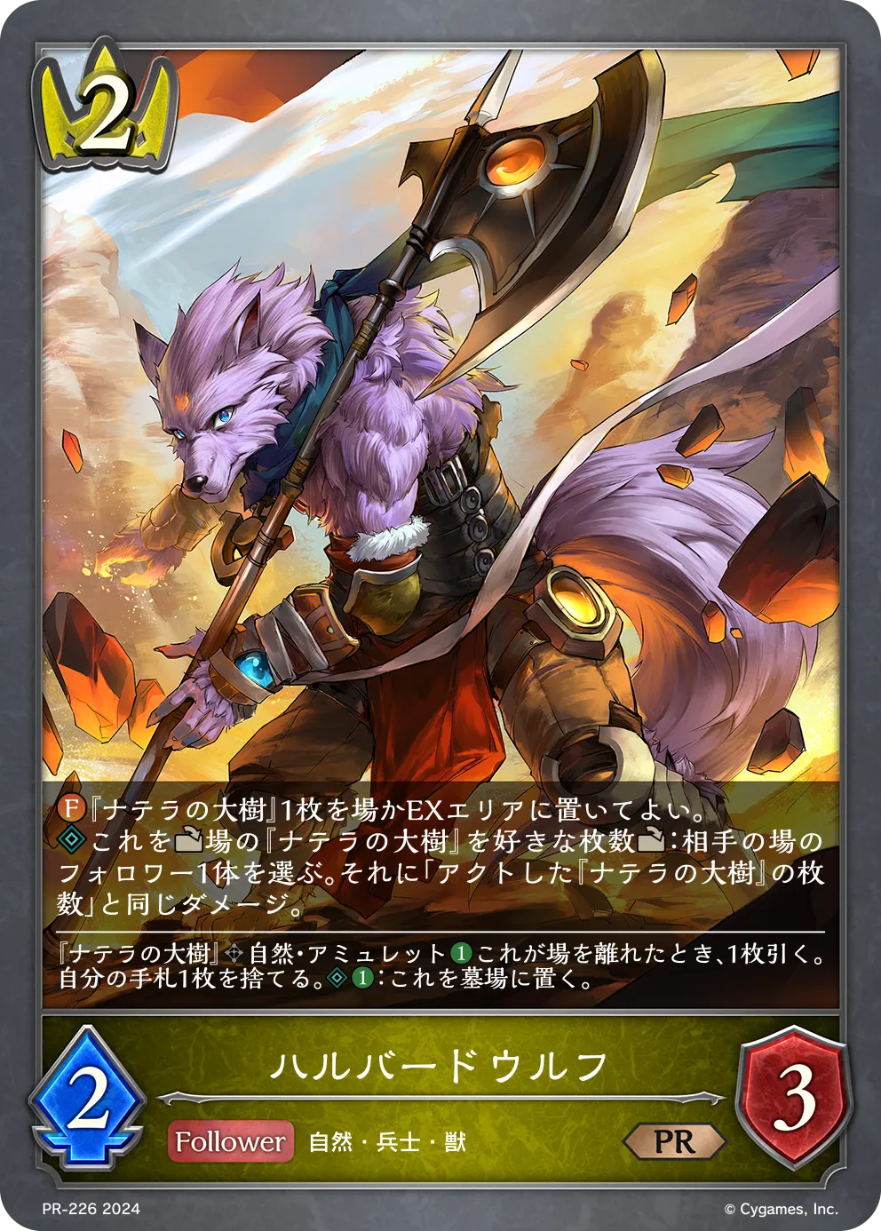 ハルバードウルフ