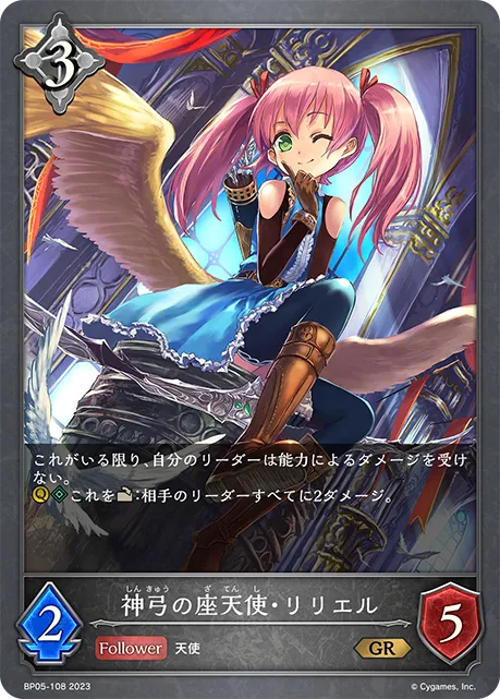 神弓の座天使・リリエル