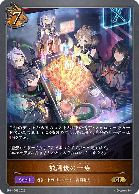 放課後の一時