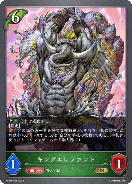 キングエレファント