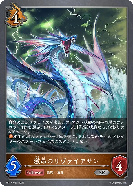 激昂のリヴァイアサン