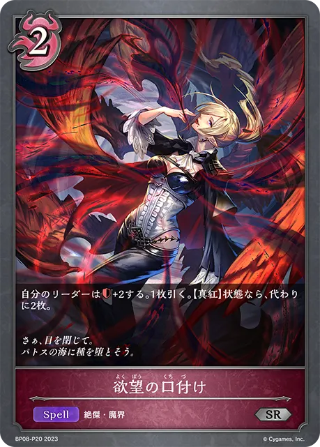 欲望の口付け