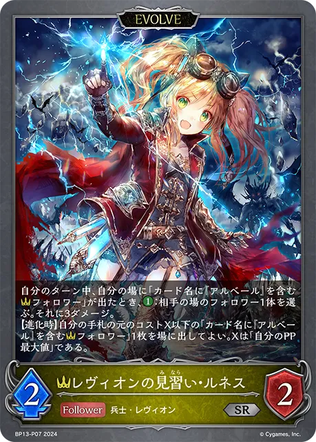 レヴィオンの見習い・ルネス