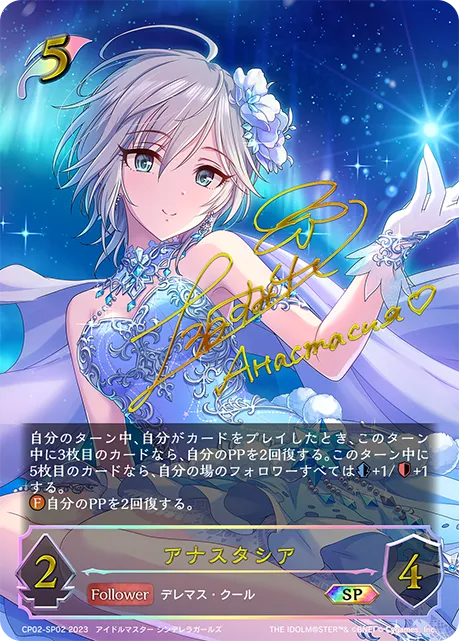 アナスタシア