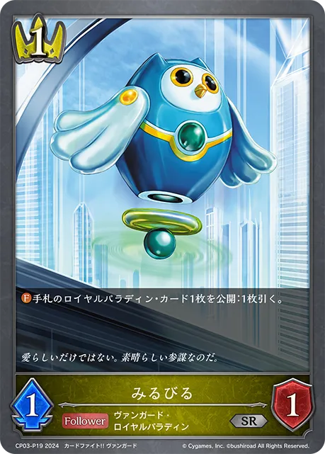 みるびる