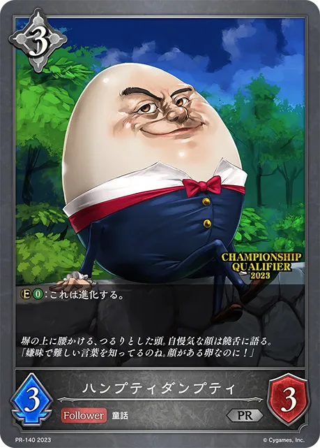 ハンプティダンプティ