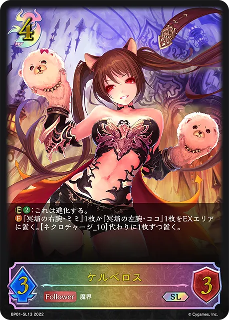 ケルベロス
