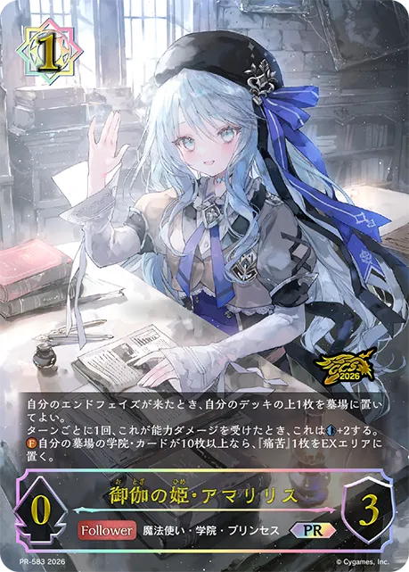 御伽の姫・アマリリス