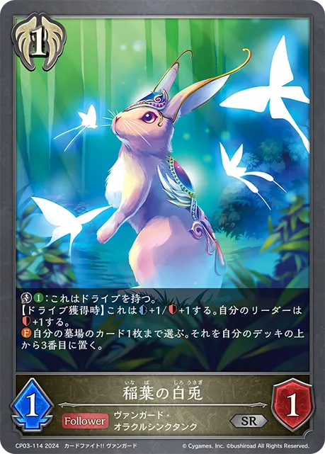 稲葉の白兎