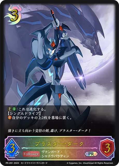 ブラスター・ダーク
