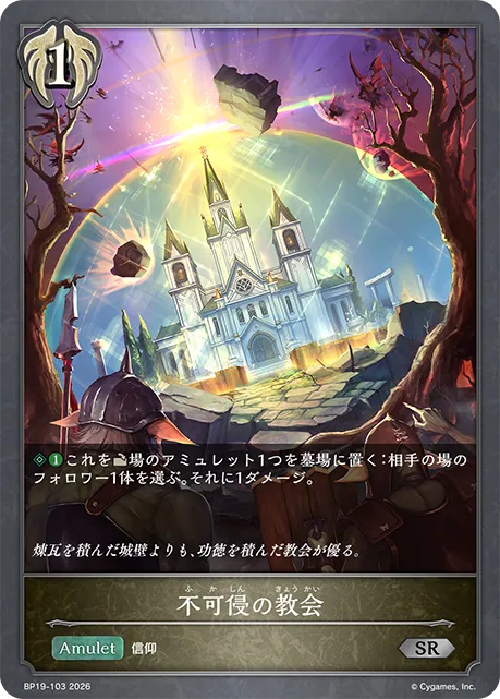 不可侵の教会