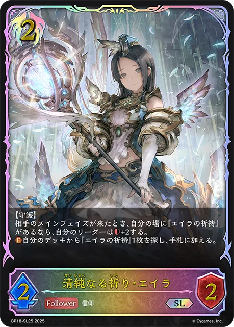 清純なる祈り・エイラ