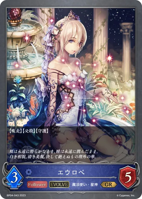 エウロペ