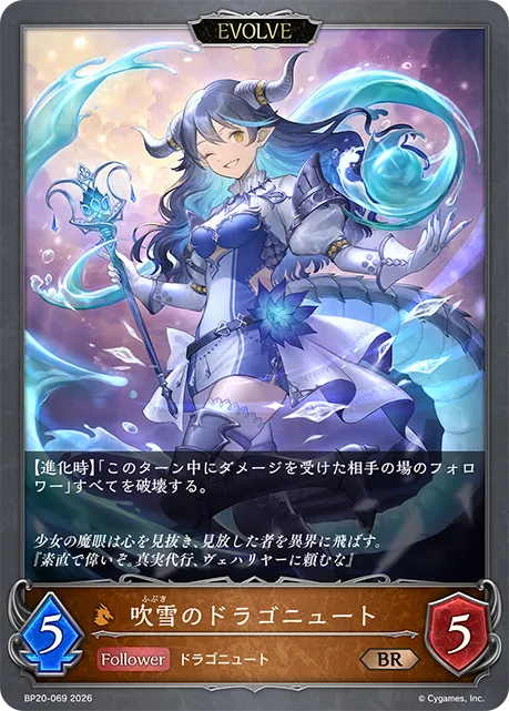 吹雪のドラゴニュート