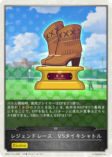 レジェンドレース　VSタイキシャトル