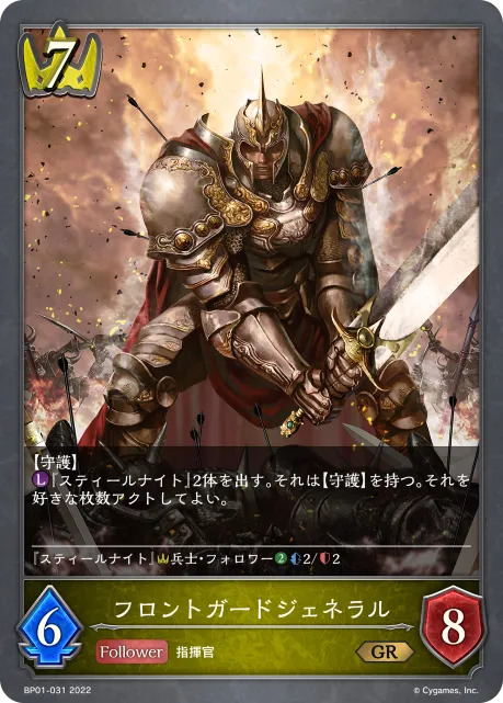 フロントガードジェネラル