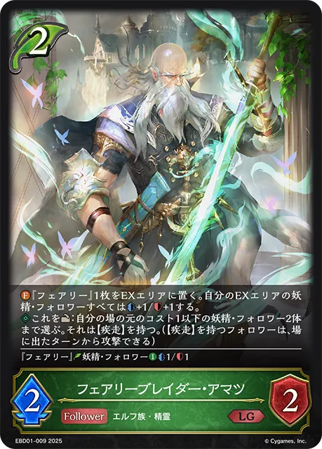 フェアリーブレイダー・アマツ