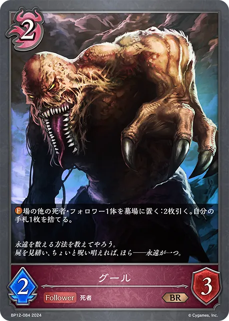 グール