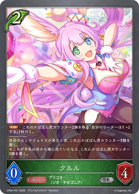 クルル