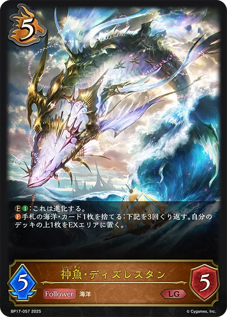 神魚・ディズレスタン