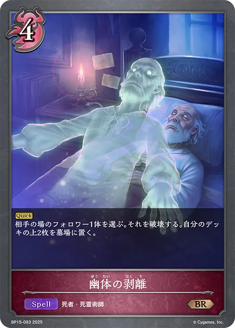 幽体の剥離
