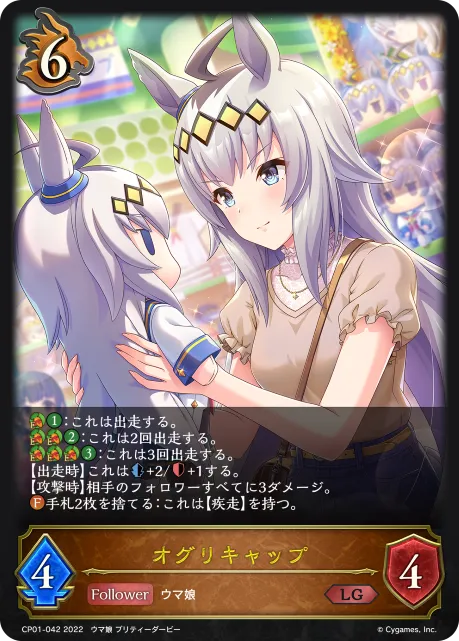 オグリキャップ