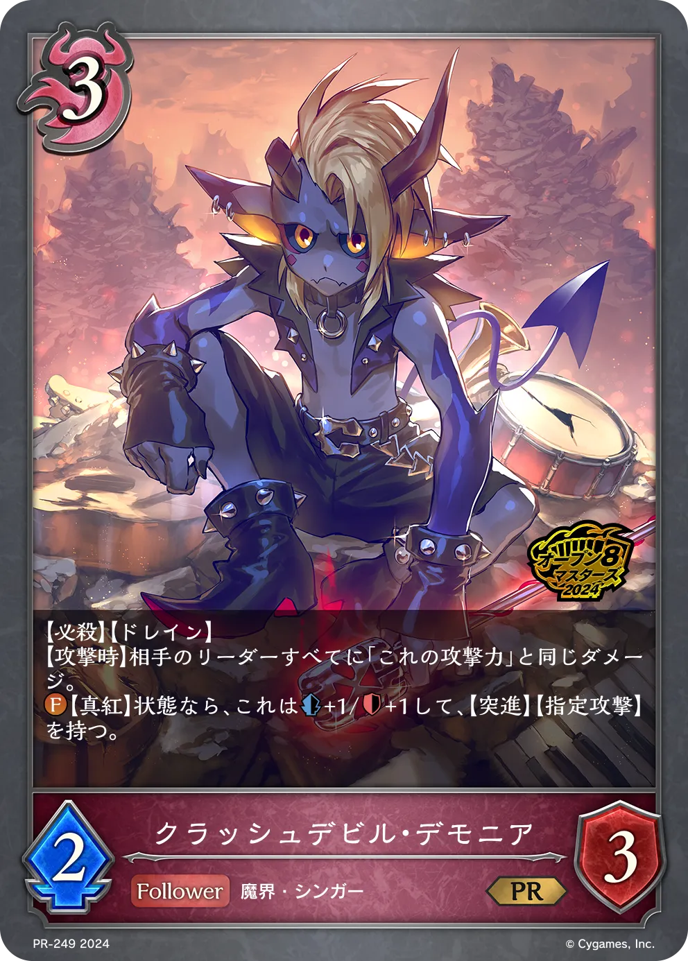 クラッシュデビル・デモニア