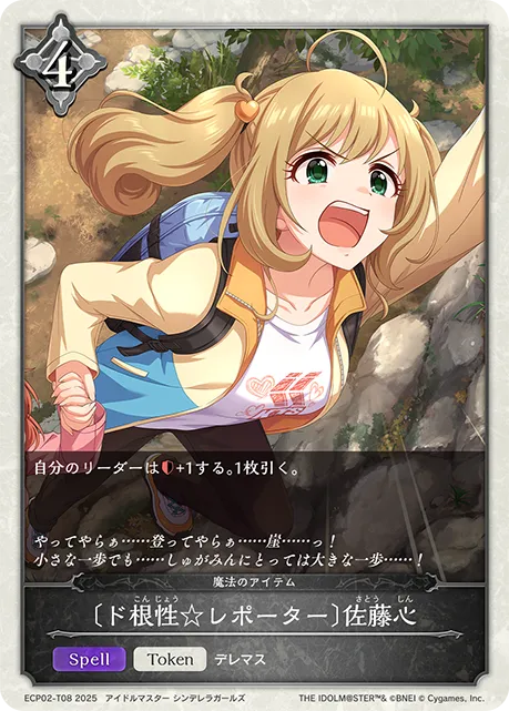 〔ド根性☆レポーター〕佐藤心