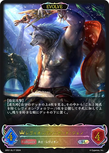 レヴィオンヴァンガード・ジェノ