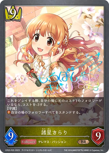 諸星きらり