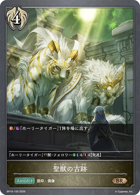 聖獣の古跡