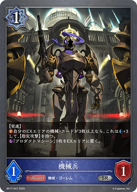 機械兵