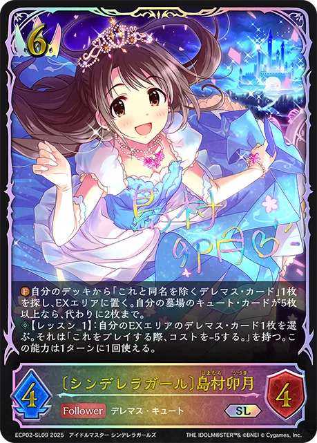 〔シンデレラガール〕島村卯月