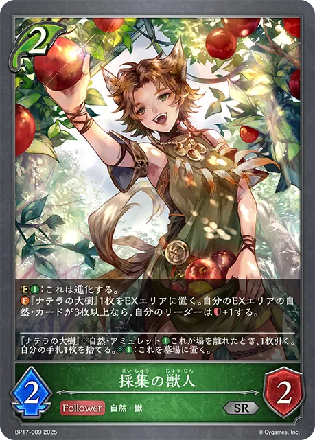 採集の獣人
