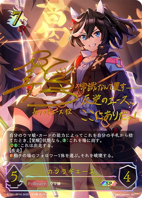 カツラギエース