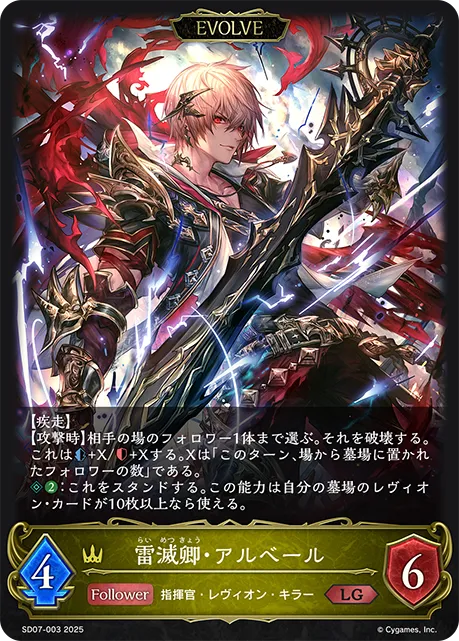 雷滅卿・アルベール