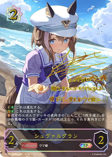 シュヴァルグラン
