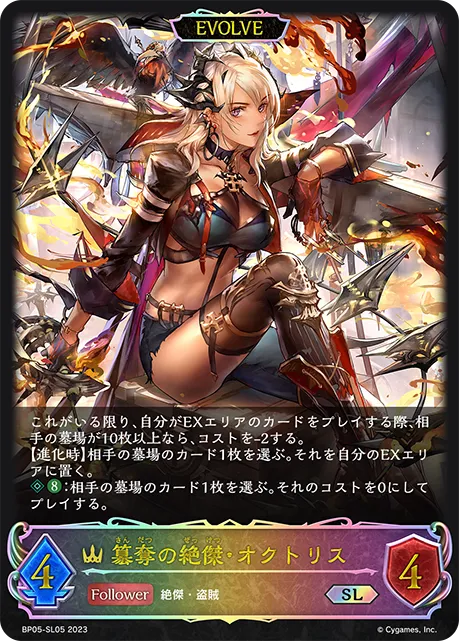 簒奪の絶傑・オクトリス