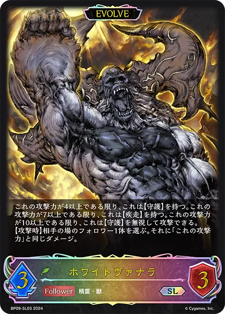 ホワイトヴァナラ