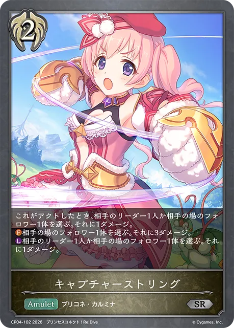 キャプチャーストリング