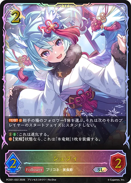 シェフィ