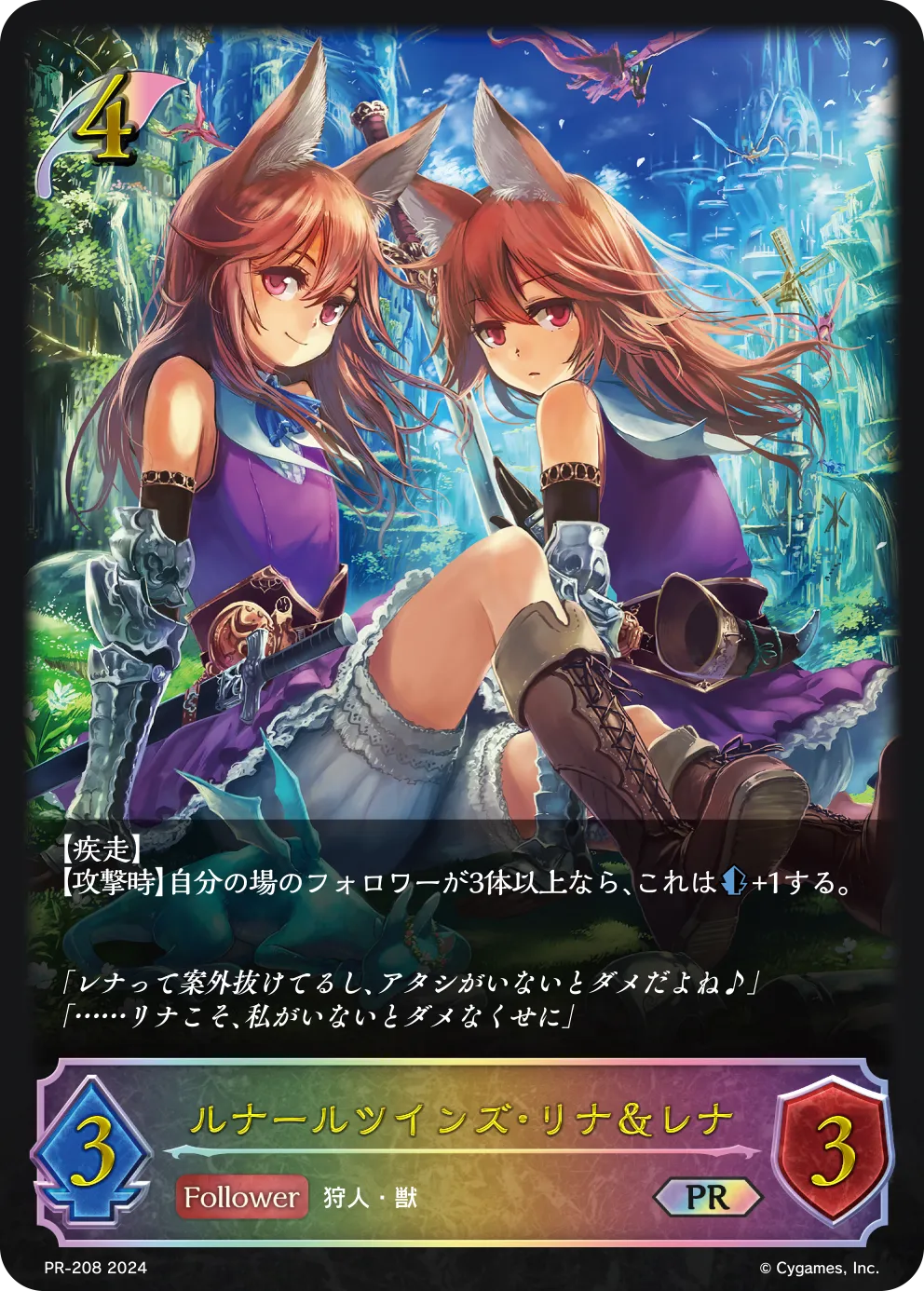ルナールツインズ・リナ＆レナ