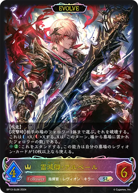 雷滅卿・アルベール