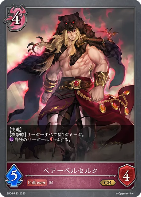 ベアーベルセルク