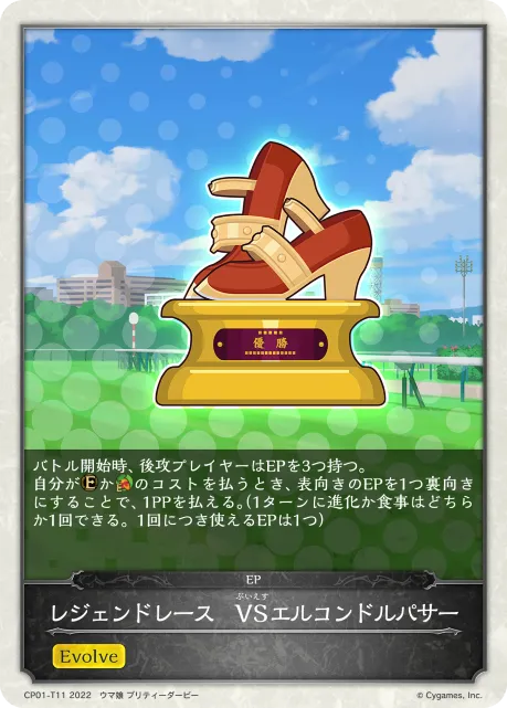 レジェンドレース　VSエルコンドルパサー