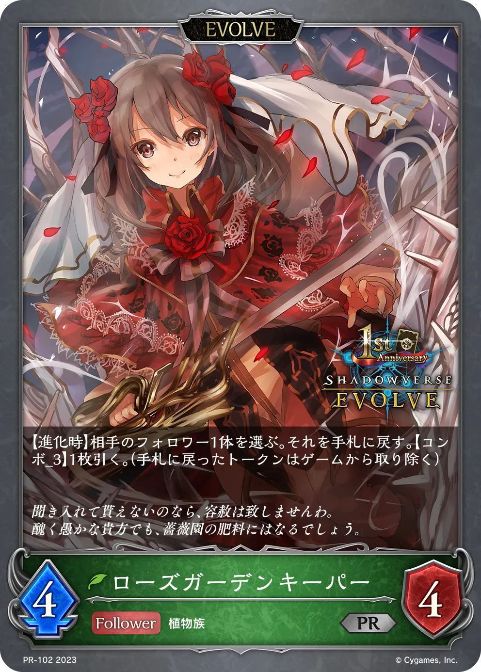 ローズガーデンキーパー