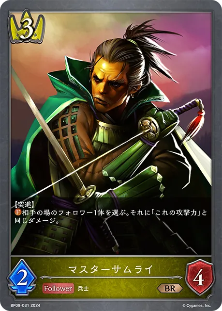 マスターサムライ